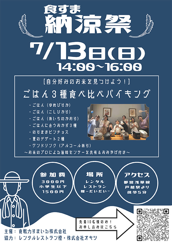 食すま納涼祭2005