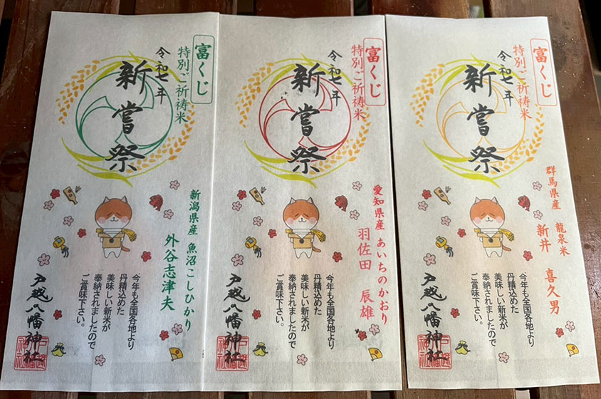 2025年11月23日｜新嘗祭